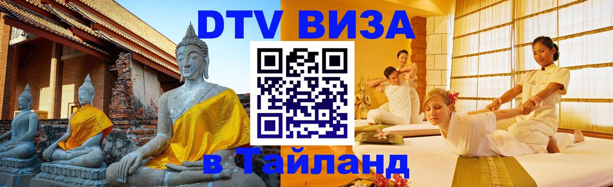 Цены на DTV визу в Таиланд — пакеты услуг, достаточно даже паспорта - 
